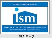 ISM規定のﾏｰｸ