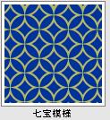 七宝模様